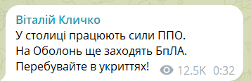 У небі Києва збивають дрони-камікадзе, у столиці було чути вибухи